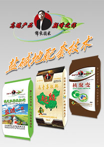 鹽(yan)堿地(di)專(zhuan)用特種配套(tao)肥(fei)